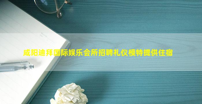 临汾夜总会招聘