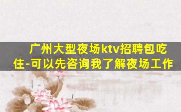 绵阳KTV招聘