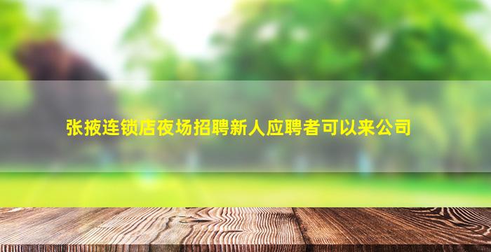 三沙KTV招聘